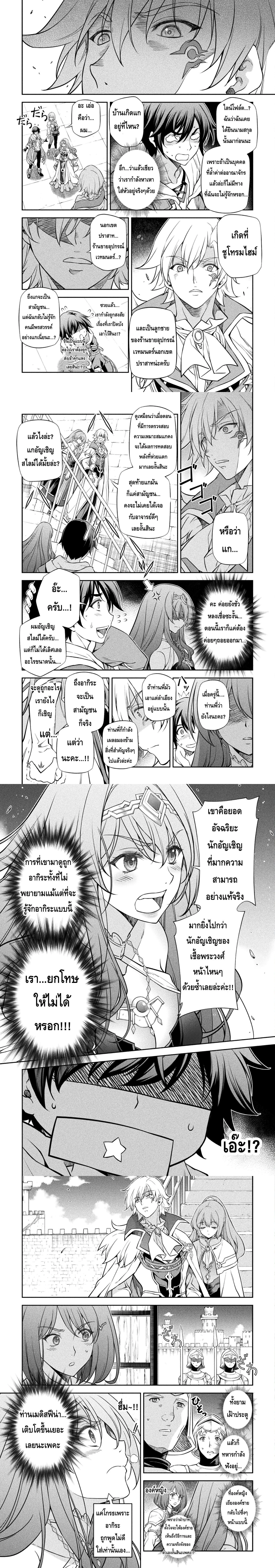 Drawing: Saikyou Mangaka wa Oekaki Skill de Isekai Musou Suru! - นักวาดมังงะผู้ไร้เทียมทาน ณ แดนต่างโลก - หน้า 2