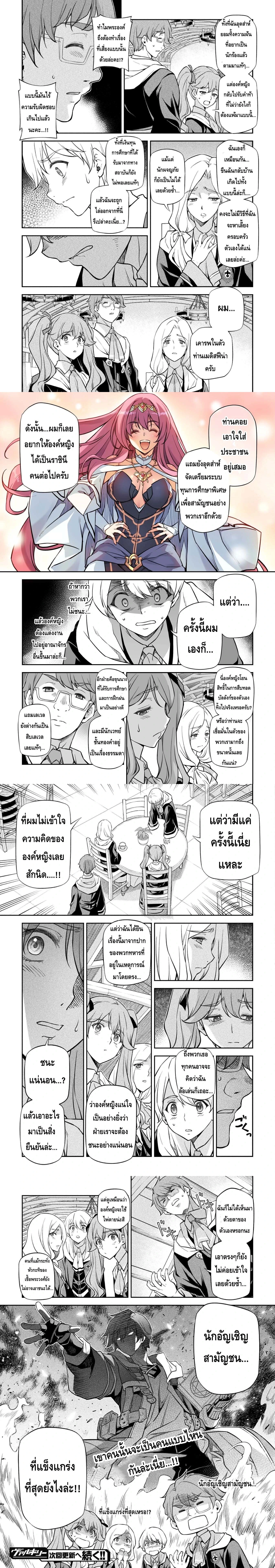 Drawing: Saikyou Mangaka wa Oekaki Skill de Isekai Musou Suru! - นักวาดมังงะผู้ไร้เทียมทาน ณ แดนต่างโลก - หน้า 4