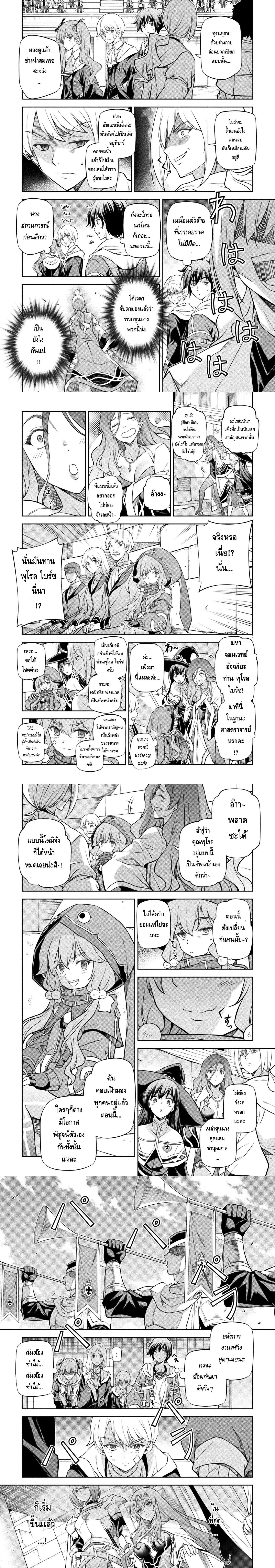 Drawing: Saikyou Mangaka wa Oekaki Skill de Isekai Musou Suru! - นักวาดมังงะผู้ไร้เทียมทาน ณ แดนต่างโลก - หน้า 2