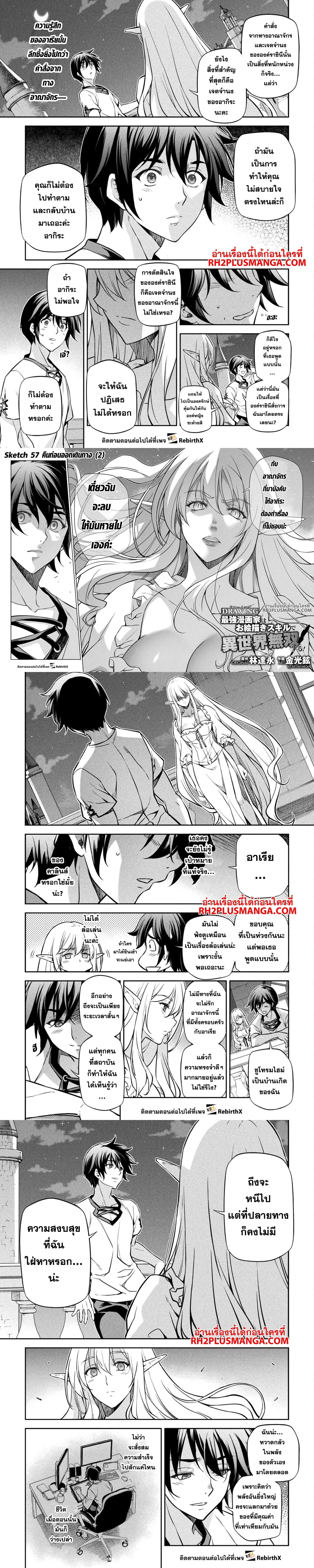Drawing: Saikyou Mangaka wa Oekaki Skill de Isekai Musou Suru! - นักวาดมังงะผู้ไร้เทียมทาน ณ แดนต่างโลก - หน้า 1