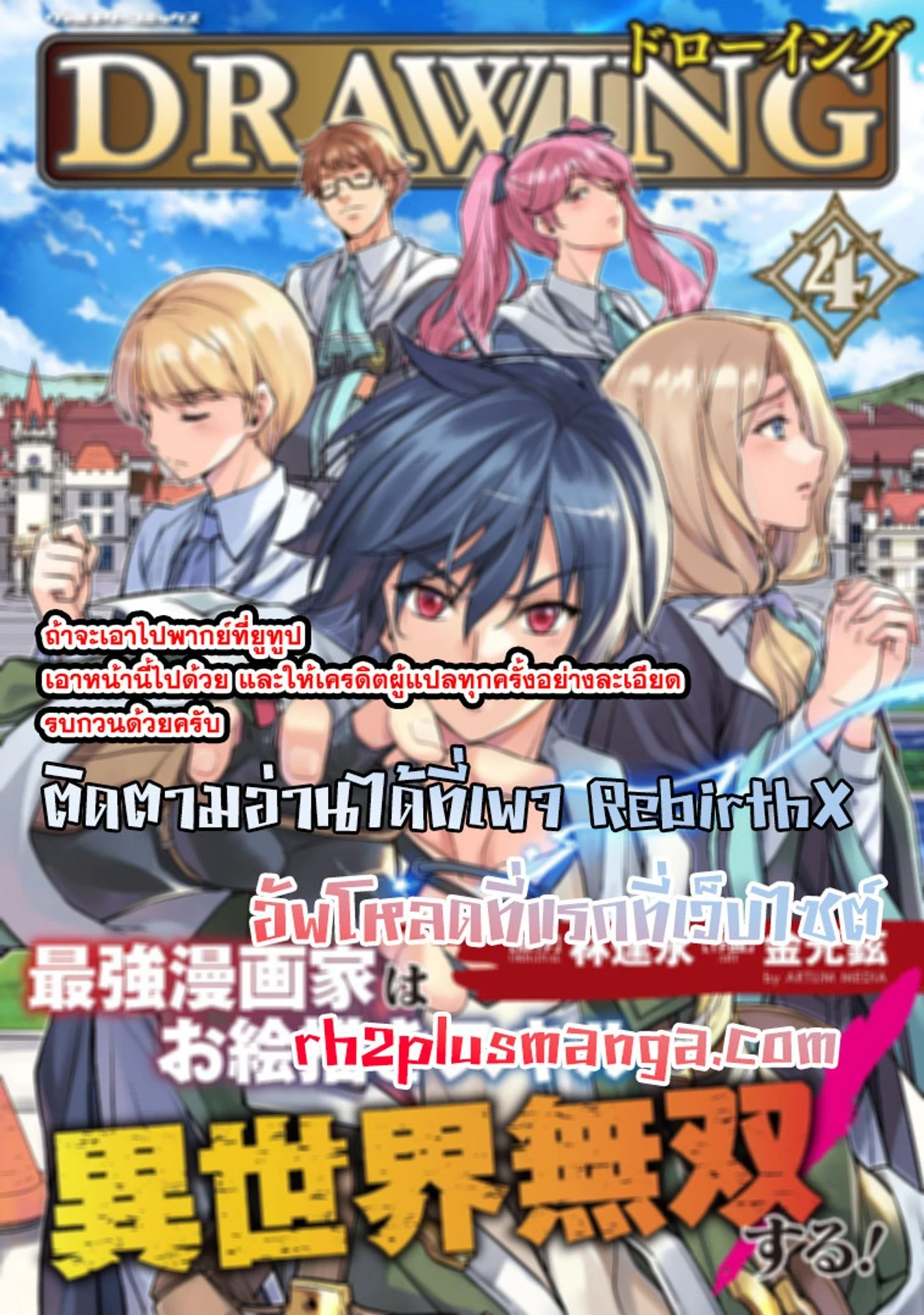 Drawing: Saikyou Mangaka wa Oekaki Skill de Isekai Musou Suru! - นักวาดมังงะผู้ไร้เทียมทาน ณ แดนต่างโลก - หน้า 5