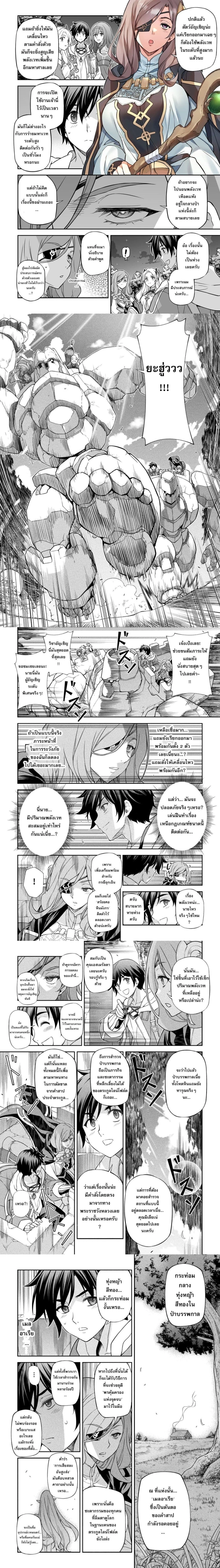 Drawing: Saikyou Mangaka wa Oekaki Skill de Isekai Musou Suru! - นักวาดมังงะผู้ไร้เทียมทาน ณ แดนต่างโลก - หน้า 2