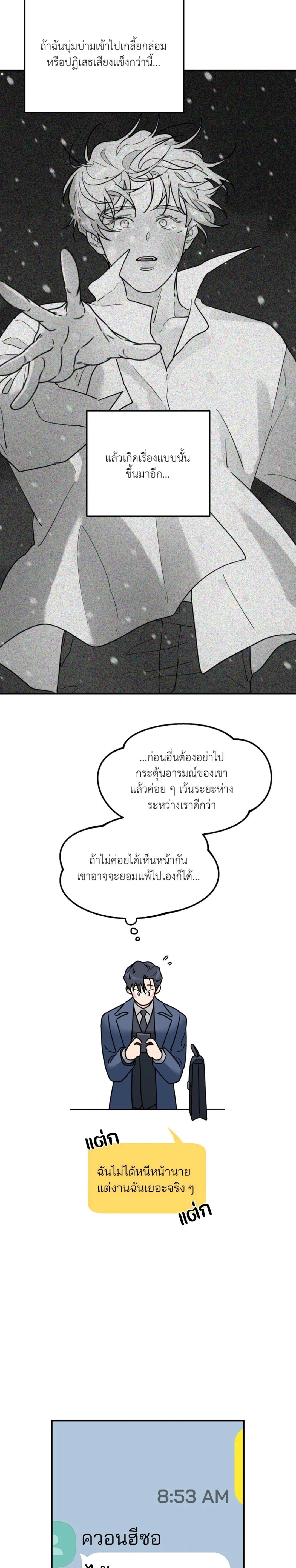 A Tree Without Roots - ต้นไม้ไร้ราก - หน้า 5