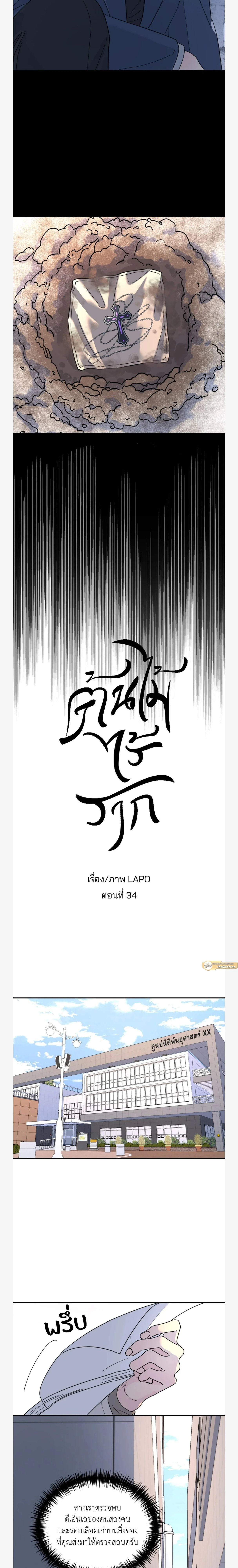 A Tree Without Roots - ต้นไม้ไร้ราก - หน้า 2