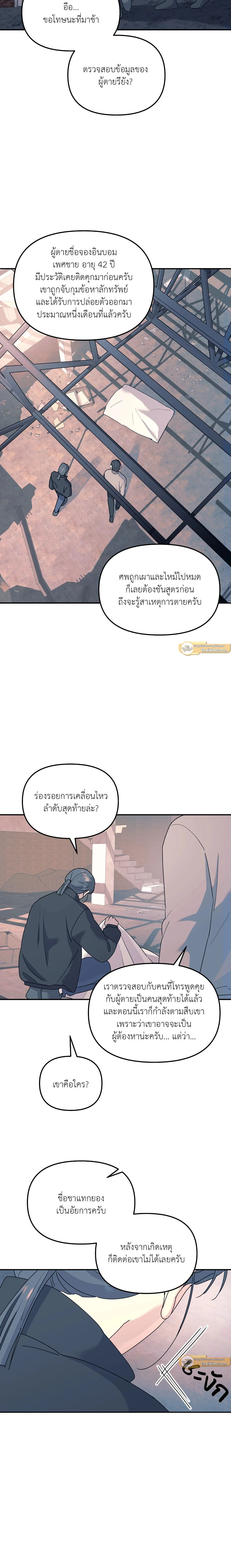 A Tree Without Roots - ต้นไม้ไร้ราก - หน้า 2