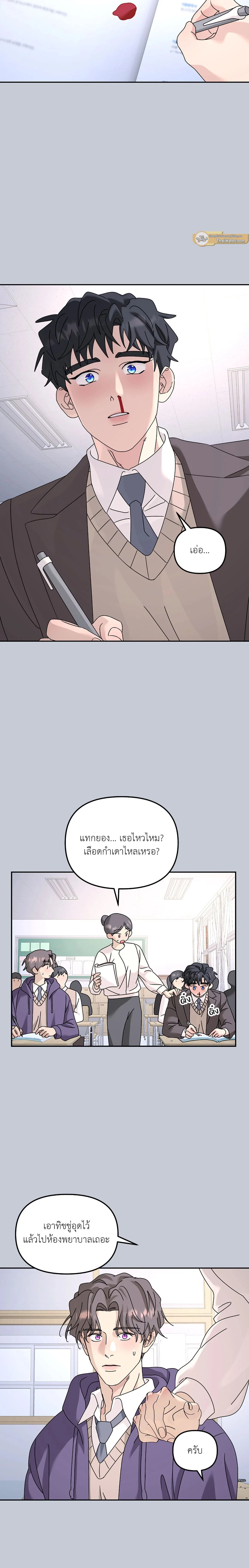 A Tree Without Roots - ต้นไม้ไร้ราก - หน้า 11