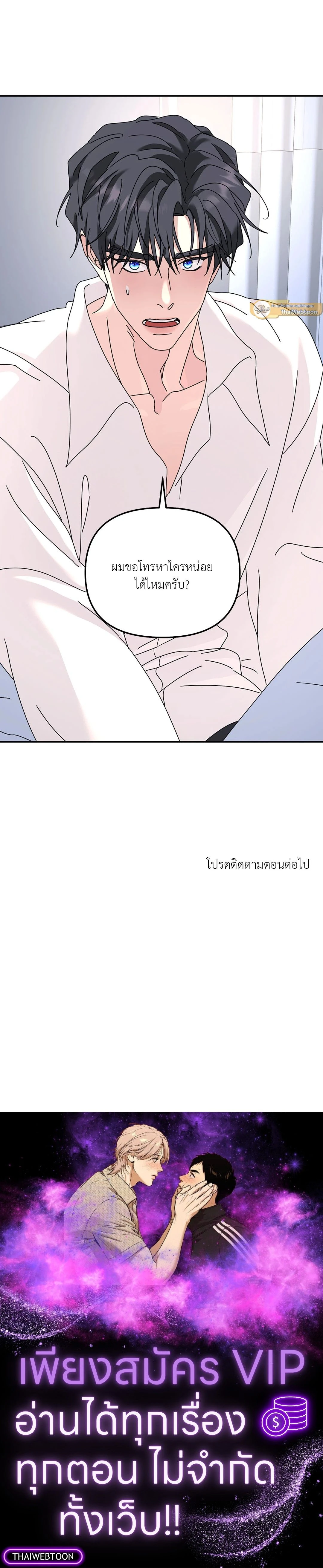 A Tree Without Roots - ต้นไม้ไร้ราก - หน้า 20