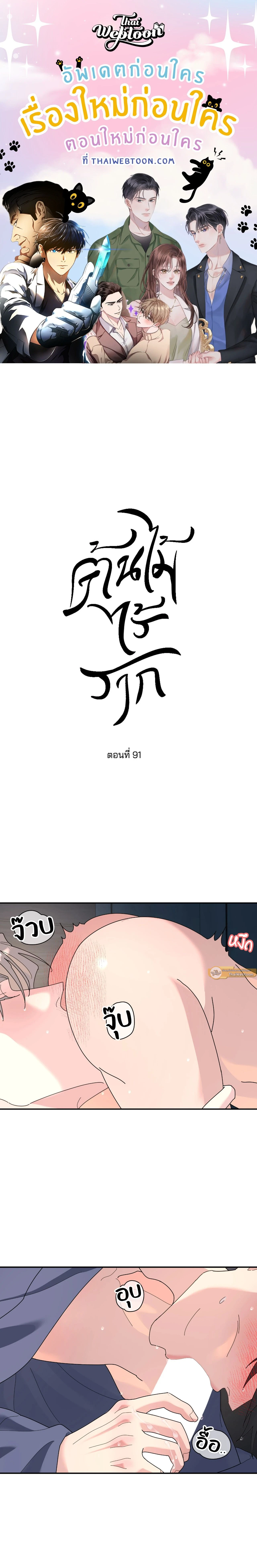 A Tree Without Roots - ต้นไม้ไร้ราก - หน้า 1