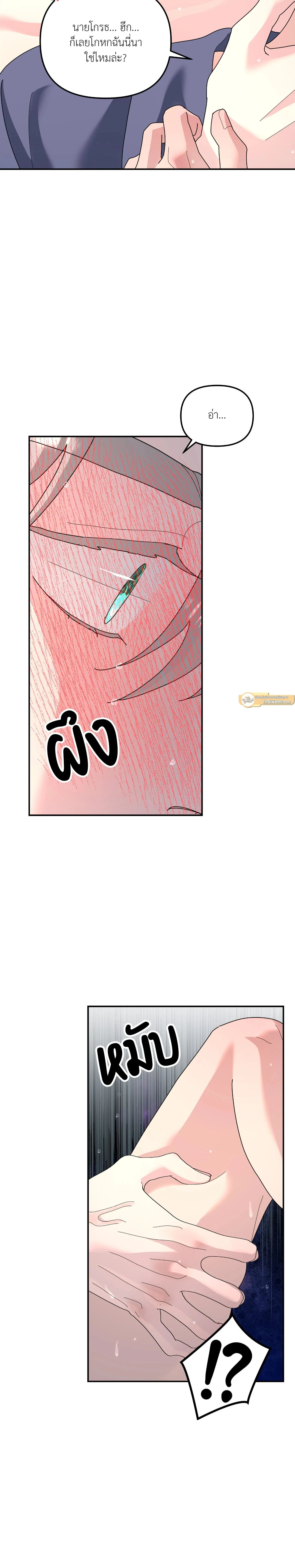 A Tree Without Roots - ต้นไม้ไร้ราก - หน้า 9