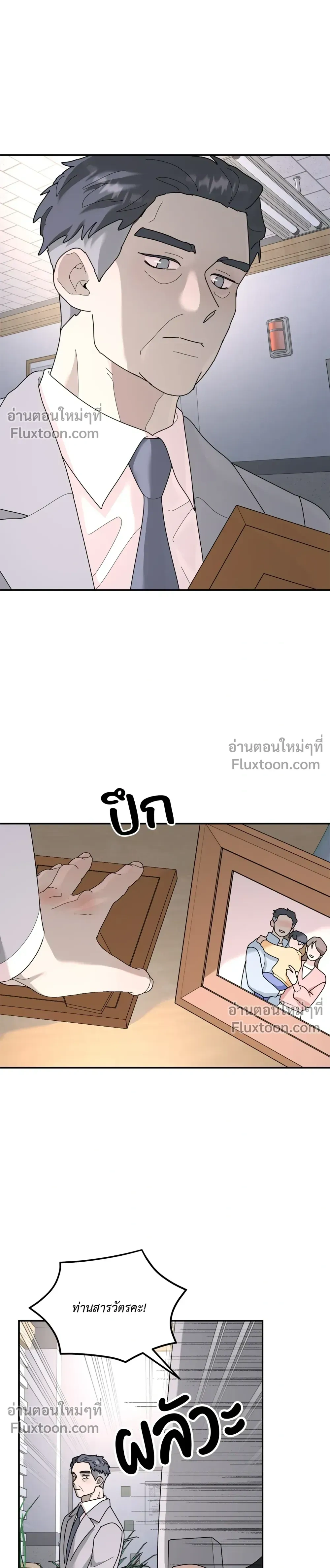 A Tree Without Roots - ต้นไม้ไร้ราก - หน้า 6