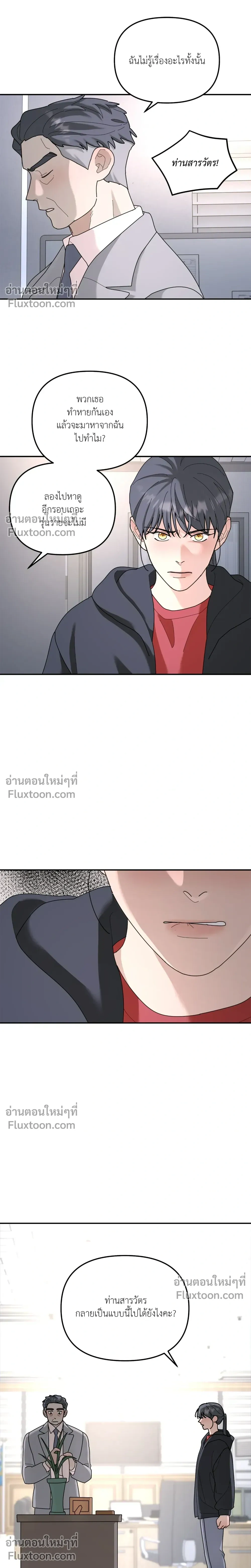 A Tree Without Roots - ต้นไม้ไร้ราก - หน้า 8
