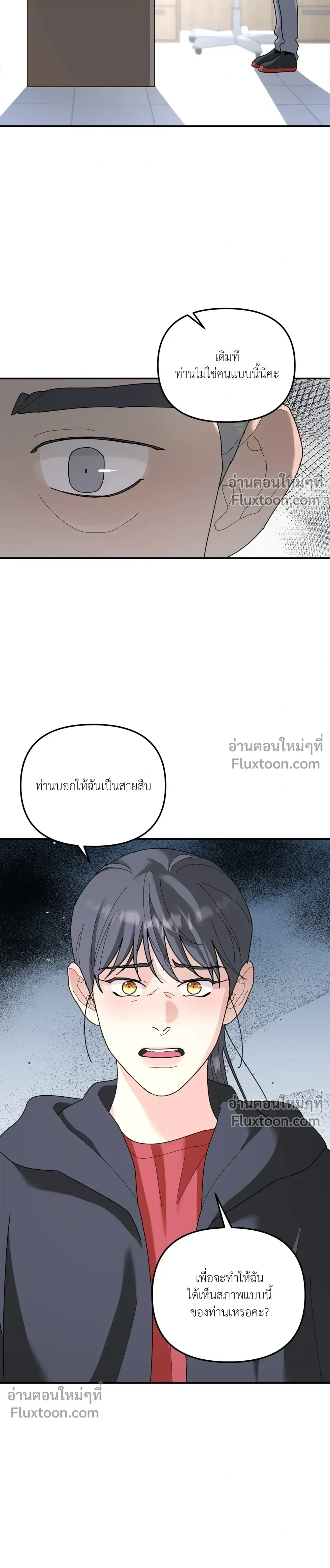 A Tree Without Roots - ต้นไม้ไร้ราก - หน้า 9
