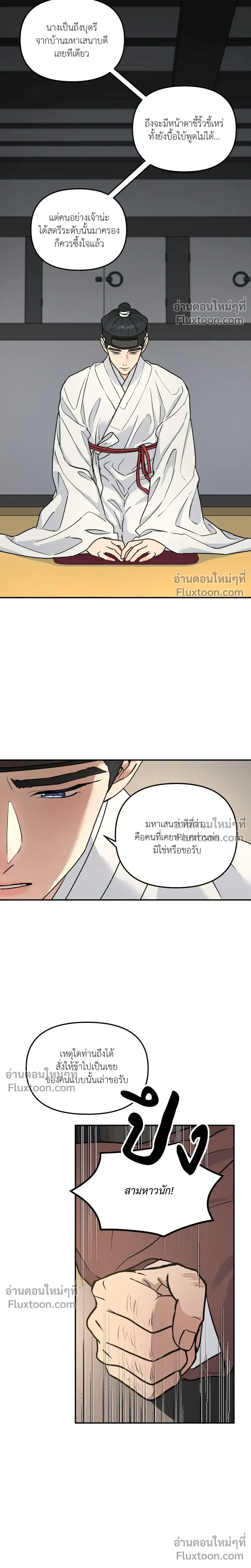 A Tree Without Roots - ต้นไม้ไร้ราก - หน้า 2