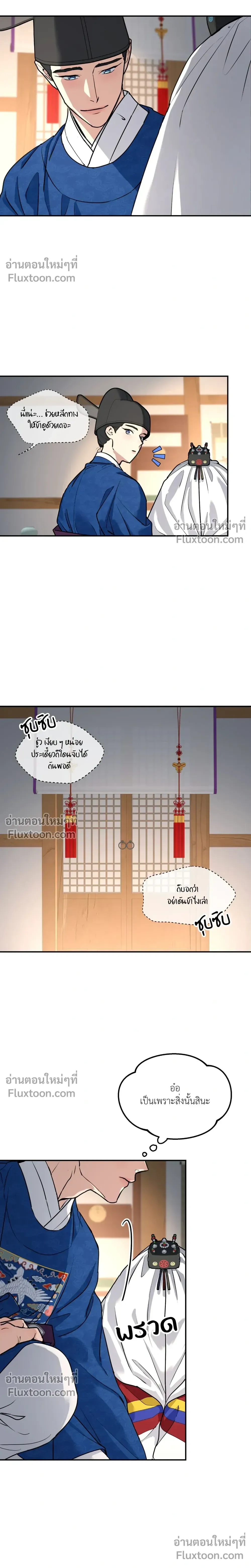 A Tree Without Roots - ต้นไม้ไร้ราก - หน้า 22