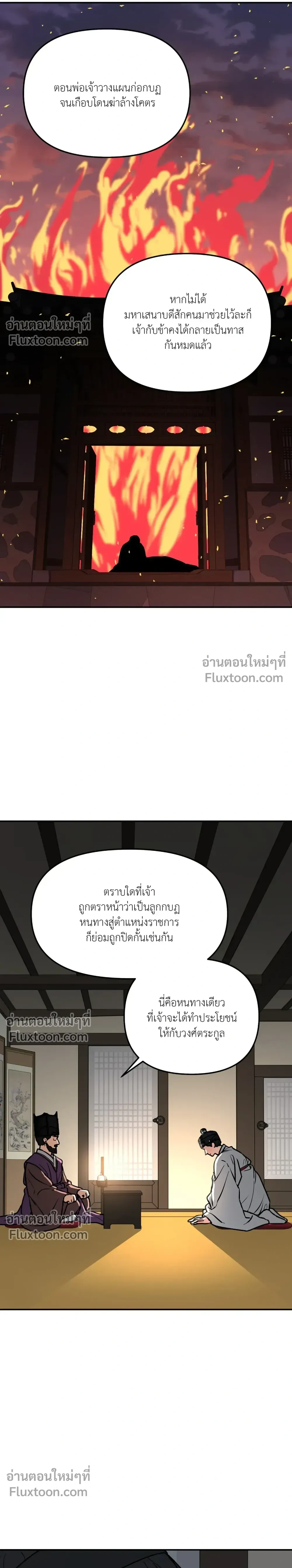 A Tree Without Roots - ต้นไม้ไร้ราก - หน้า 3