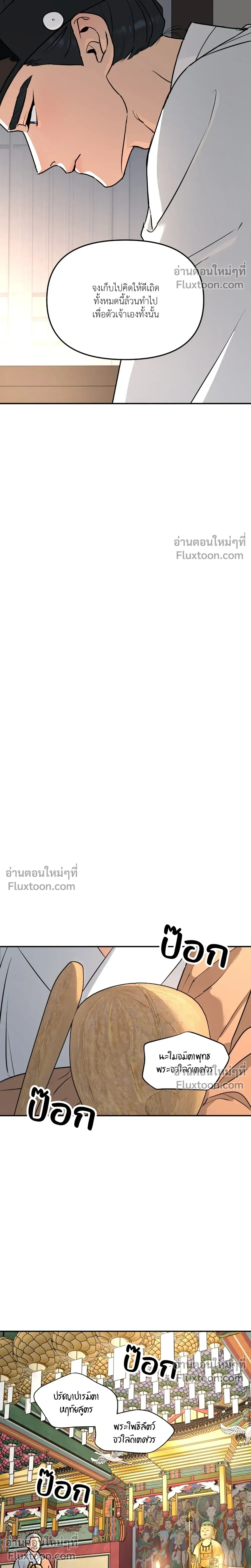 A Tree Without Roots - ต้นไม้ไร้ราก - หน้า 4