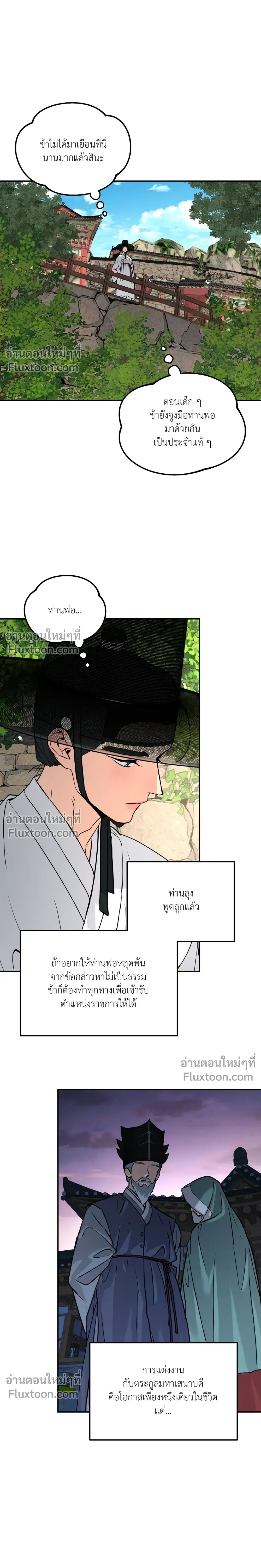 A Tree Without Roots - ต้นไม้ไร้ราก - หน้า 6