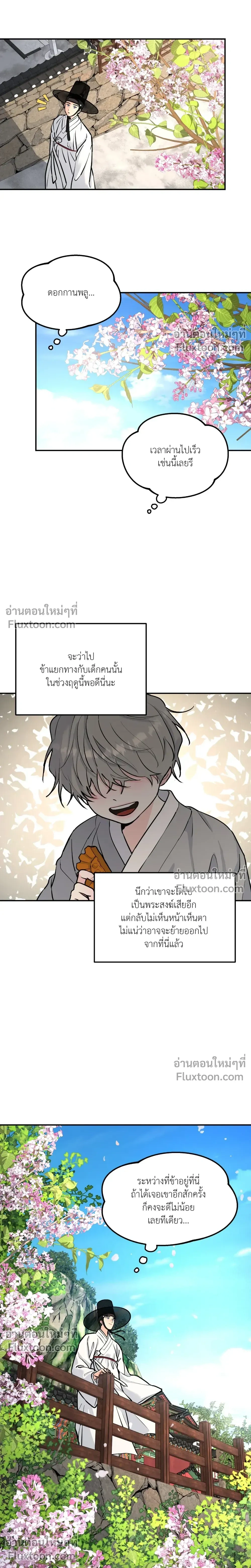 A Tree Without Roots - ต้นไม้ไร้ราก - หน้า 7
