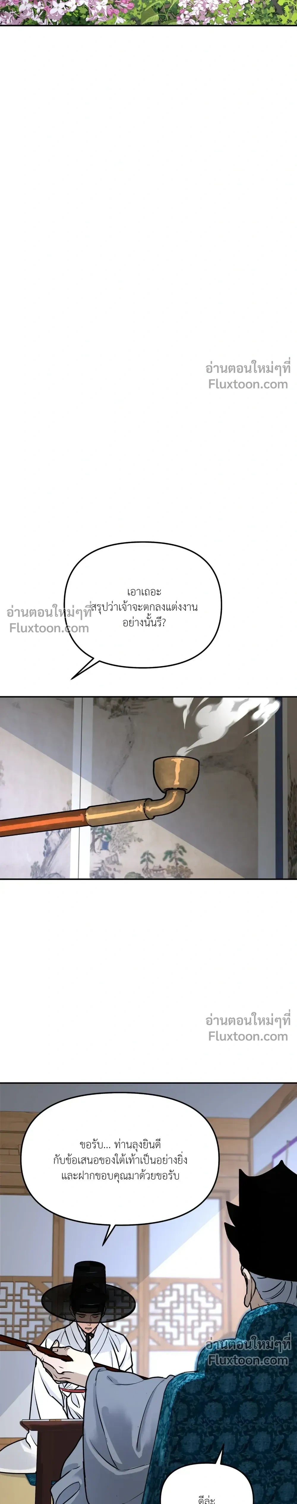 A Tree Without Roots - ต้นไม้ไร้ราก - หน้า 8