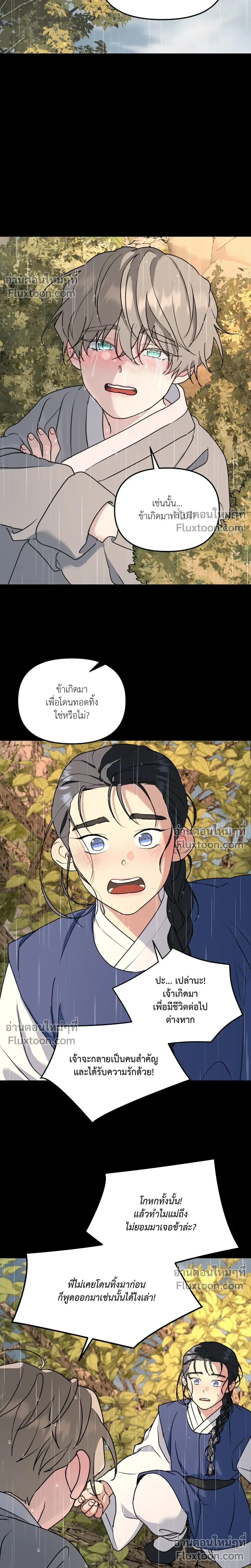 A Tree Without Roots - ต้นไม้ไร้ราก - หน้า 3