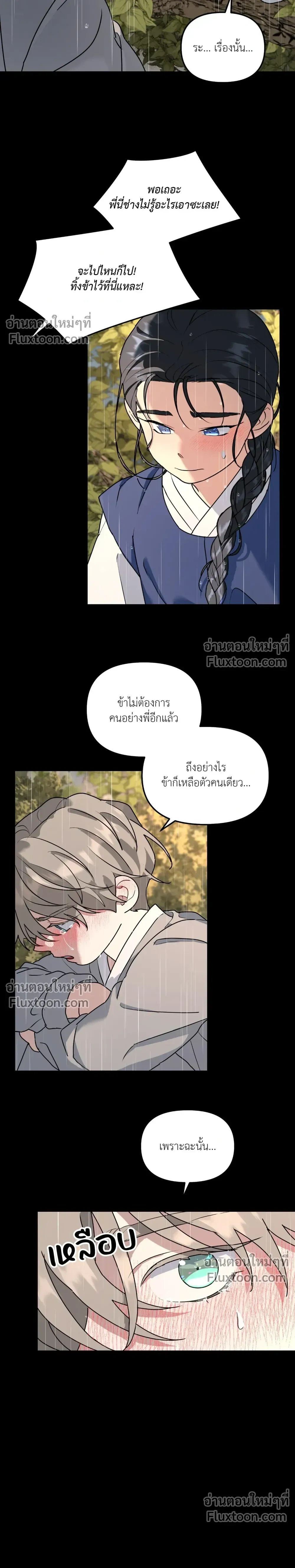 A Tree Without Roots - ต้นไม้ไร้ราก - หน้า 4
