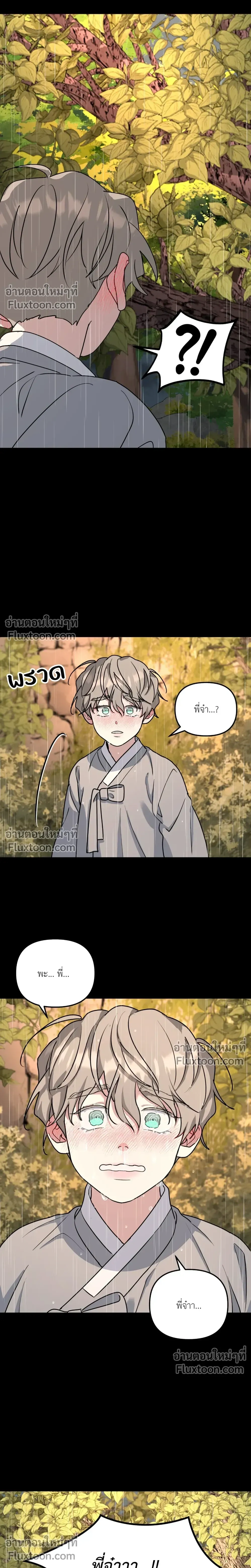 A Tree Without Roots - ต้นไม้ไร้ราก - หน้า 5