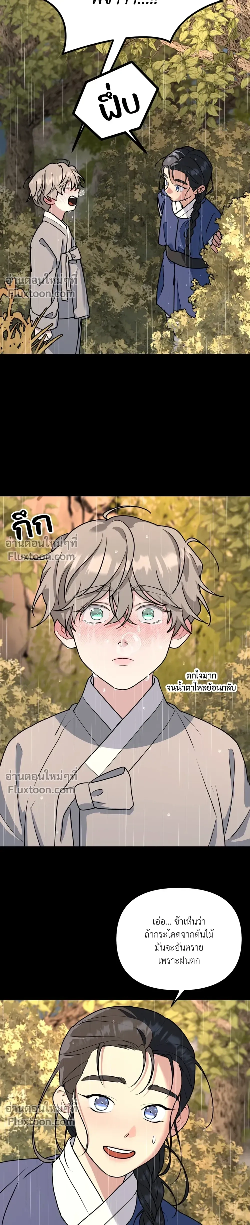 A Tree Without Roots - ต้นไม้ไร้ราก - หน้า 6