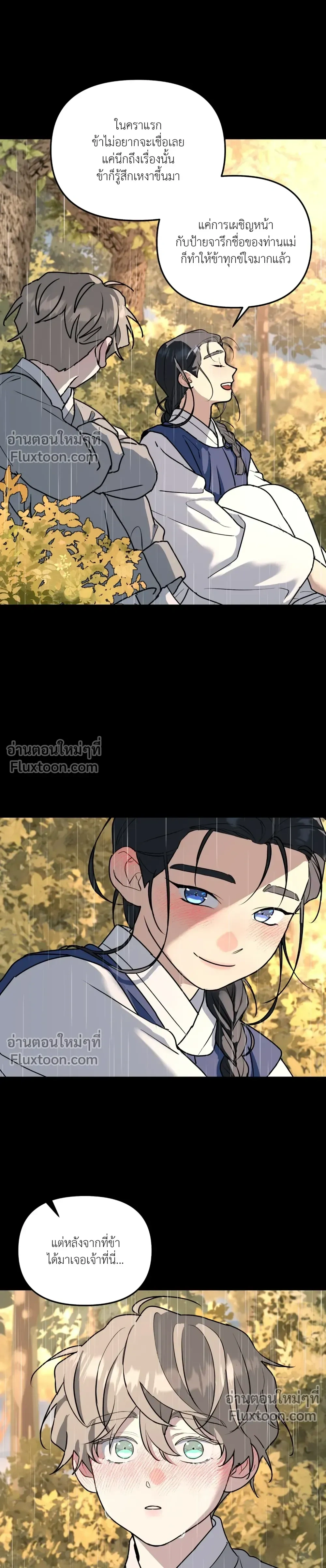 A Tree Without Roots - ต้นไม้ไร้ราก - หน้า 8