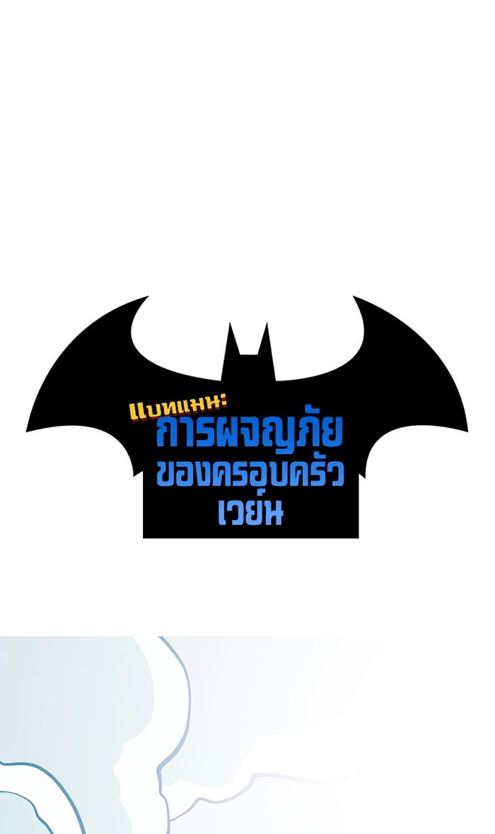 แบทแมน : การผจญภัยของครอบครัวเวย์น - หน้า 1