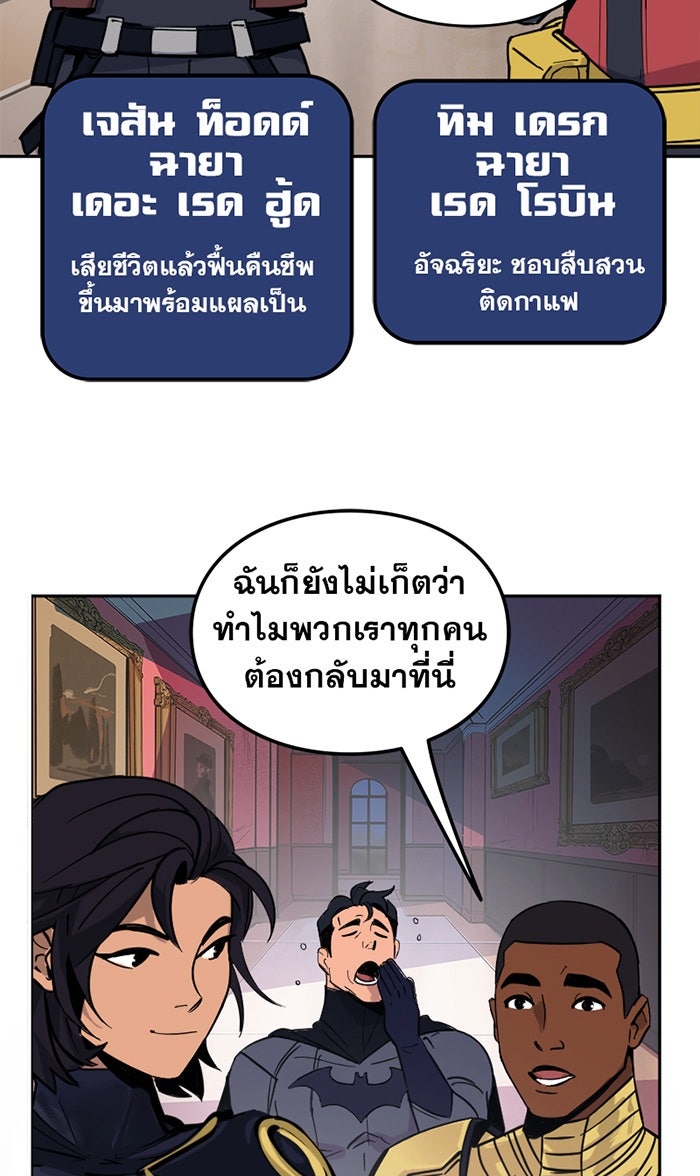แบทแมน : การผจญภัยของครอบครัวเวย์น - หน้า 5