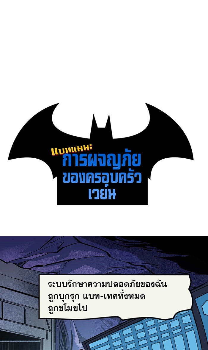 แบทแมน : การผจญภัยของครอบครัวเวย์น - หน้า 1