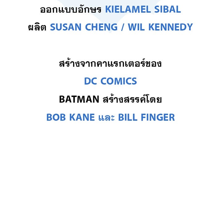 แบทแมน : การผจญภัยของครอบครัวเวย์น - หน้า 28