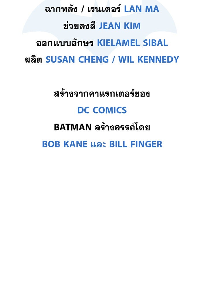 แบทแมน : การผจญภัยของครอบครัวเวย์น - หน้า 32