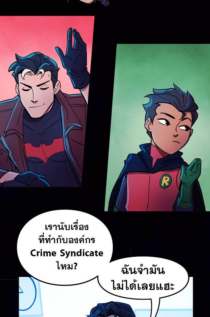 แบทแมน : การผจญภัยของครอบครัวเวย์น - หน้า 17