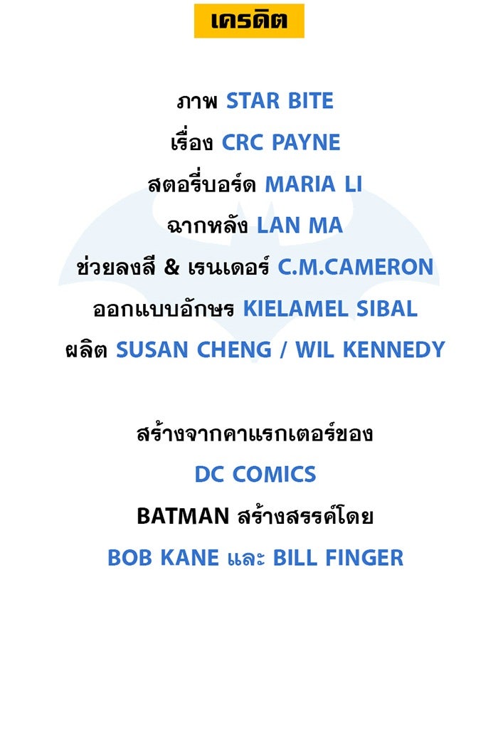 แบทแมน : การผจญภัยของครอบครัวเวย์น - หน้า 23