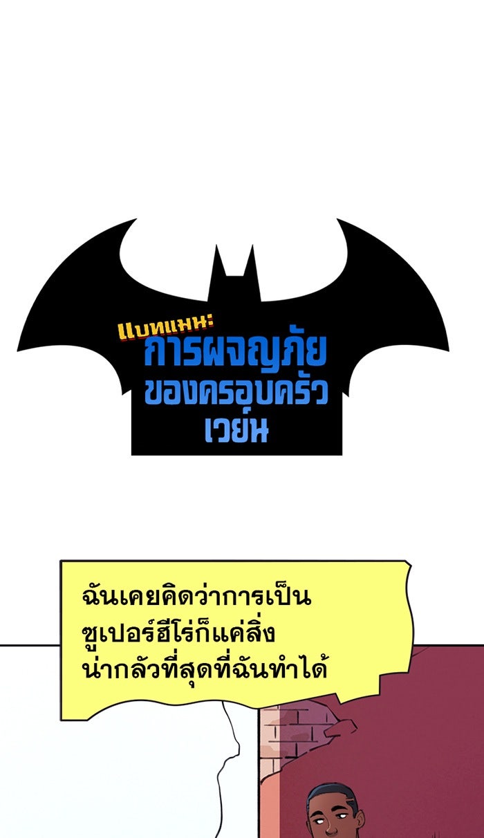 แบทแมน : การผจญภัยของครอบครัวเวย์น - หน้า 1