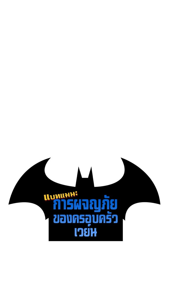 แบทแมน : การผจญภัยของครอบครัวเวย์น - หน้า 1