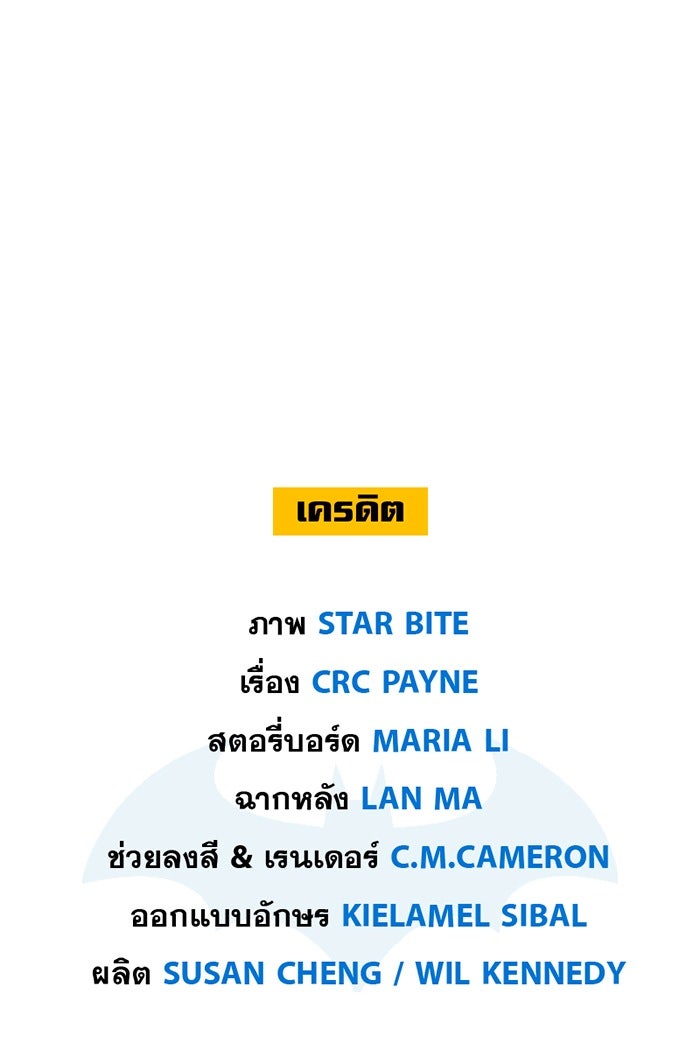แบทแมน : การผจญภัยของครอบครัวเวย์น - หน้า 26