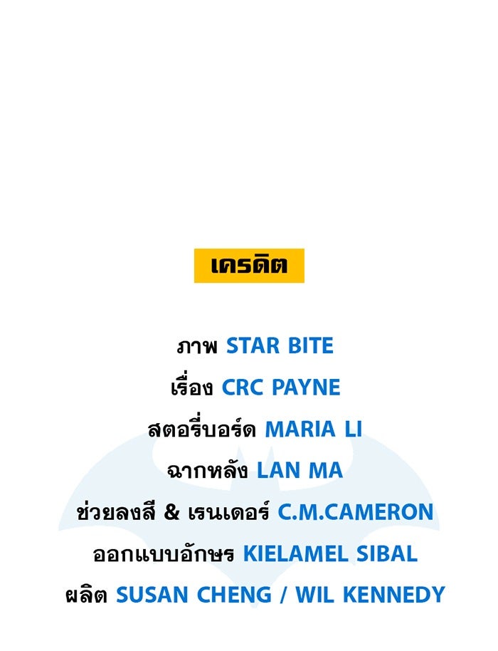 แบทแมน : การผจญภัยของครอบครัวเวย์น - หน้า 32