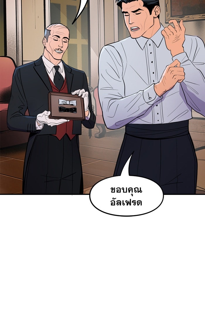 แบทแมน : การผจญภัยของครอบครัวเวย์น - หน้า 2