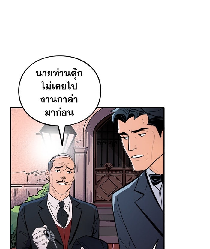แบทแมน : การผจญภัยของครอบครัวเวย์น - หน้า 26