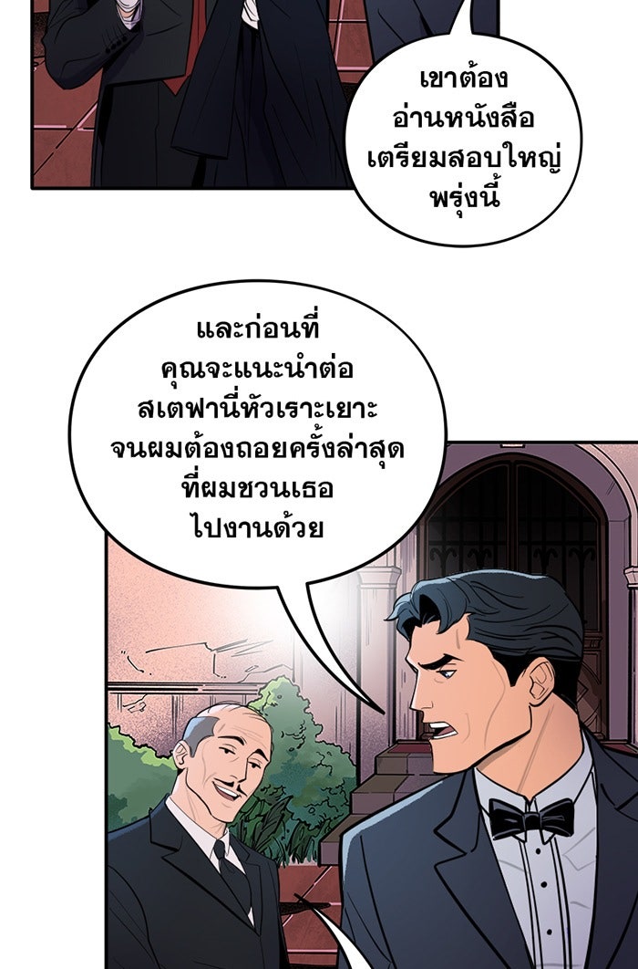 แบทแมน : การผจญภัยของครอบครัวเวย์น - หน้า 27