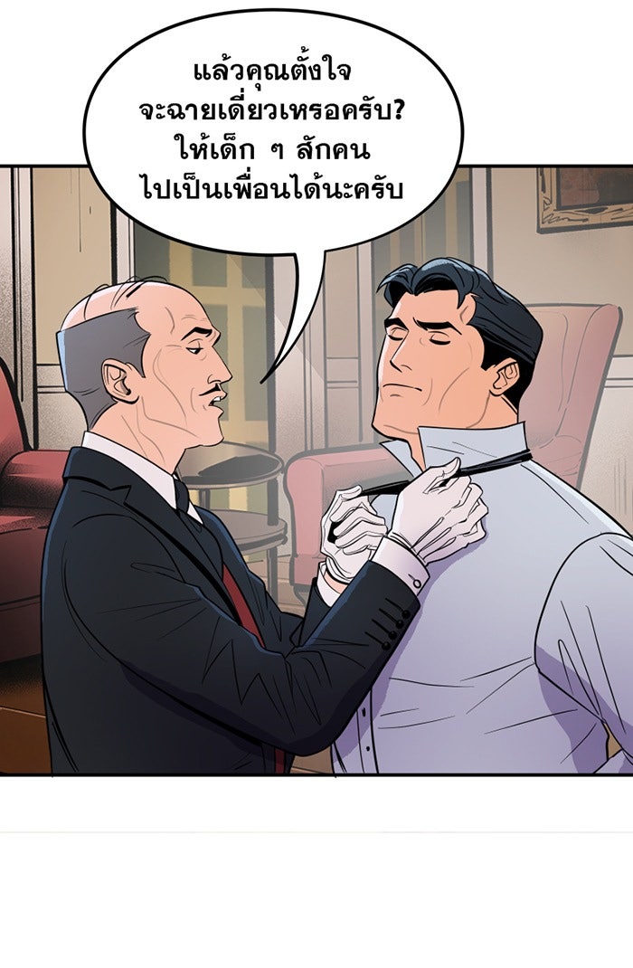 แบทแมน : การผจญภัยของครอบครัวเวย์น - หน้า 3