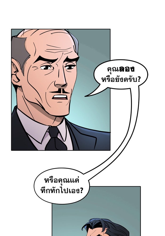 แบทแมน : การผจญภัยของครอบครัวเวย์น - หน้า 7