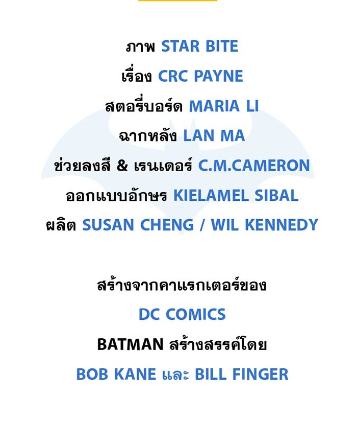 แบทแมน : การผจญภัยของครอบครัวเวย์น - หน้า 41