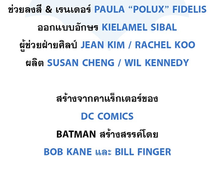 แบทแมน : การผจญภัยของครอบครัวเวย์น - หน้า 39