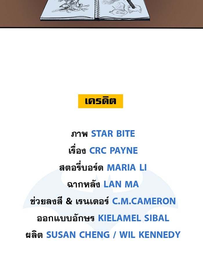 แบทแมน : การผจญภัยของครอบครัวเวย์น - หน้า 32