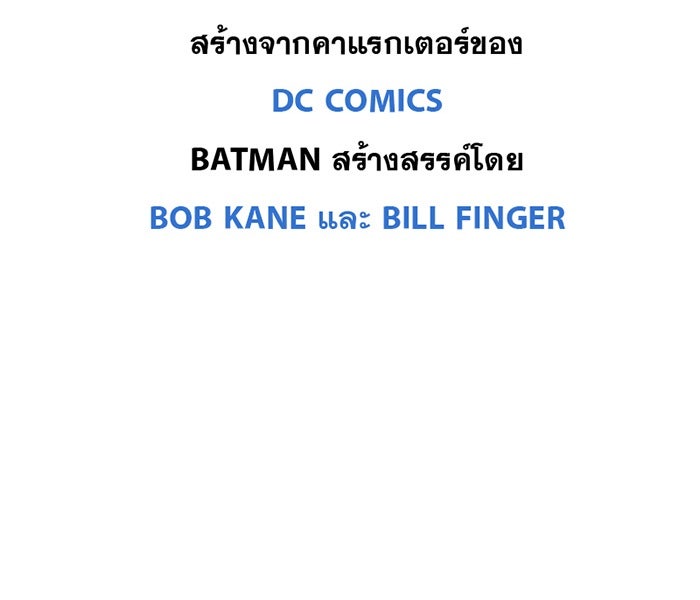 แบทแมน : การผจญภัยของครอบครัวเวย์น - หน้า 33