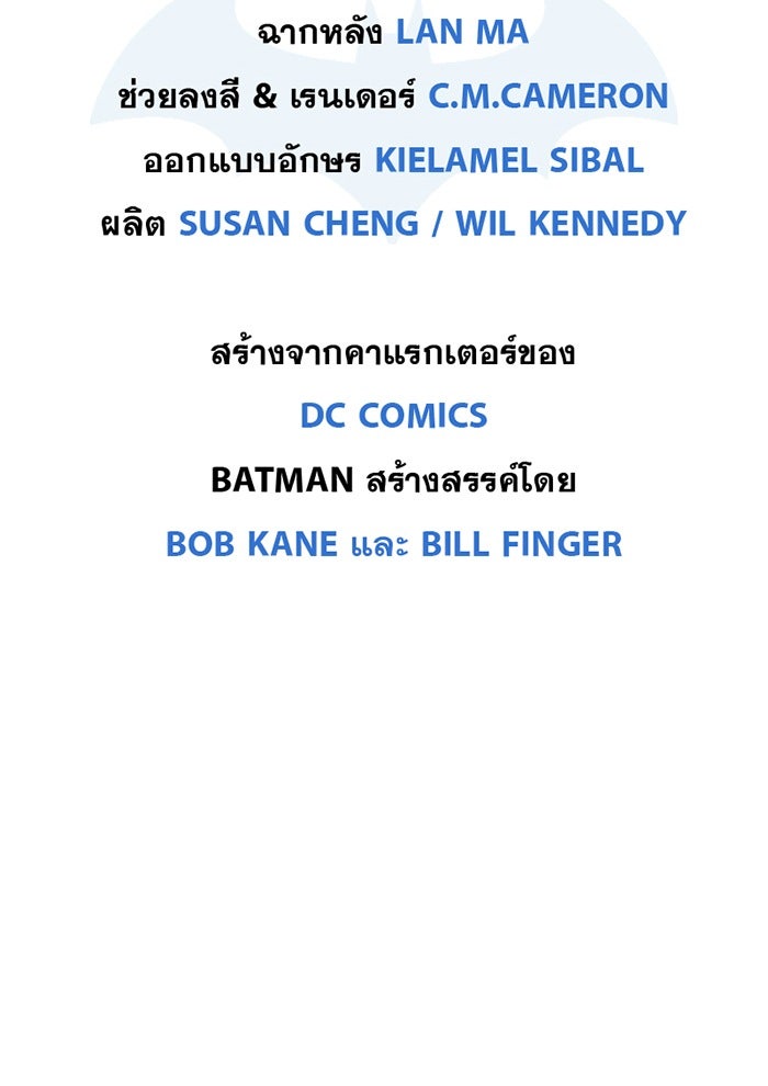แบทแมน : การผจญภัยของครอบครัวเวย์น - หน้า 39