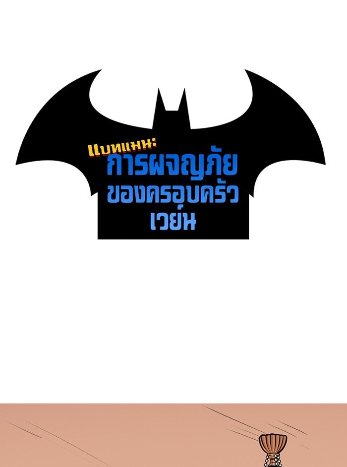 แบทแมน : การผจญภัยของครอบครัวเวย์น - หน้า 1